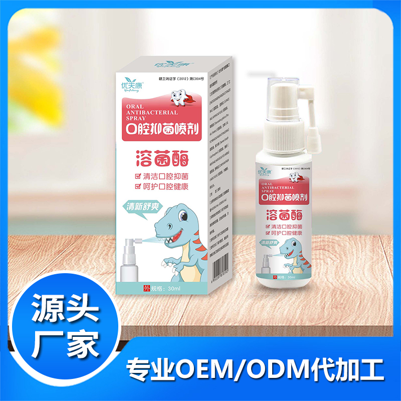 溶菌酶口腔抑菌噴劑貼牌代工 抑菌洗液抑菌噴劑OEM