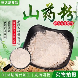 山藥粉現貨供應 山藥粉脫水蔬菜粉 代餐粉脫水山藥粉 量大價優