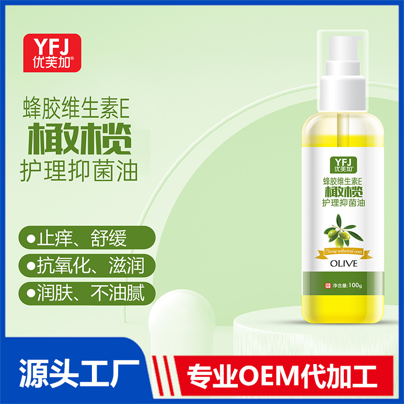 甘油OEM貼牌 維生素E橄欖護理抑菌油批發代工廠家