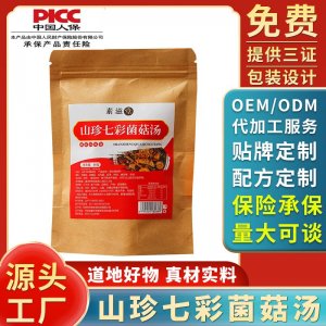 云南七彩菌湯包菌菇包燉雞湯料湯料包煲湯材料干貨燉湯食材藥膳菌