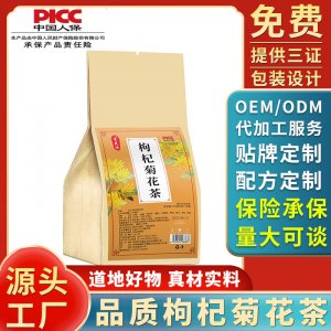 枸杞菊花茶 熬夜茶 玉米桑葉茶 代加工 廠家代發150g 袋