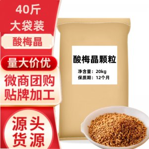 免煮酸梅湯顆粒固體飲料速溶顆粒熱冷沖泡山楂烏梅湯跑江湖走量款