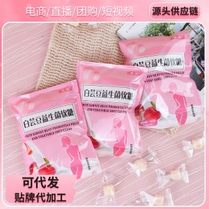 批發現貨白蕓豆益生菌軟糖薏米粉果蔬汁可貼可代發益生菌白蕓豆