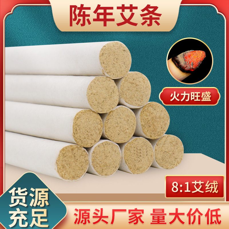 家用艾灸艾條源頭工廠,提供定制、研發(fā)、包裝設(shè)計(jì)、營(yíng)銷全案服務(wù)