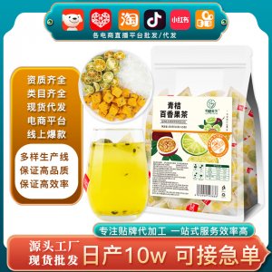 金桔三包角茶凍干組合水果茶 達人視頻帶貨源頭工廠青桔百香果茶