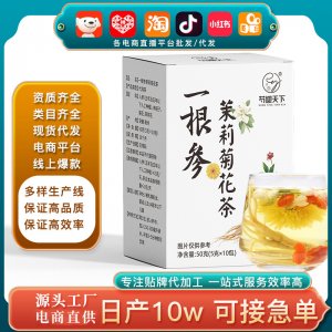 袋泡一根參茉莉菊花茶 茉莉花菊花枸杞組合茶 人參枸杞一根參茶