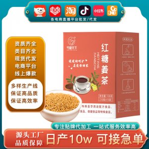 廠家直銷直播帶貨批發固體飲料紅糖姜茶 女性大姨媽代發黑糖姜茶