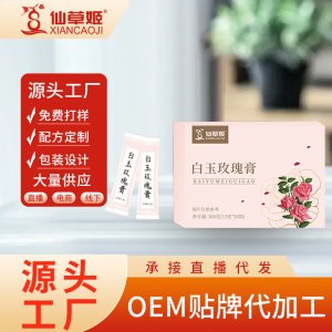 仙草姬白玉玫瑰膏正品全身煥亮肌膚傳統養生袋裝玫瑰白玉膏廠家