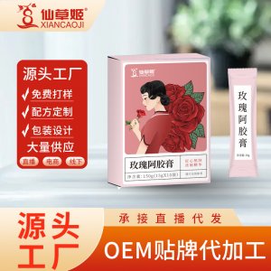 仙草姬膏滋廠家人參阿膠膏 女性阿膠玫瑰膏廠家OEM貼牌代加工代發