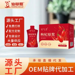 貢元堂紅枸杞原漿液寧夏枸杞原漿鮮榨30ml袋裝便攜枸杞代發(fā)廠家
