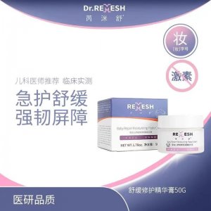 芮洣舒嬰幼兒新生兒童精華霜50g小白膏修護寶面霜沒疫情優先發貨