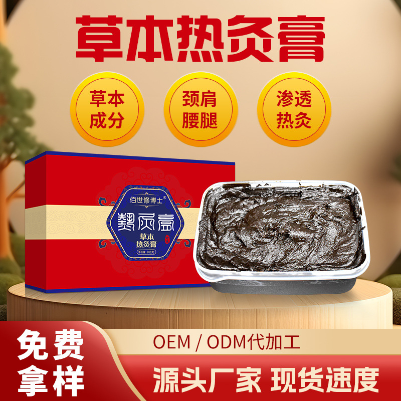 草本熱敷膏藥泥灸膏生產(chǎn)代加工,服務(wù)很重要