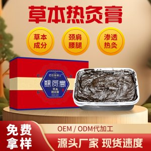 草本熱敷膏藥泥灸膏OEM代加工 草本熱敷膏藥泥灸膏OEM代加工