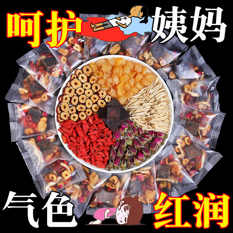 黑糖姜棗茶盒裝玫瑰桂圓枸杞組合茶泡水茶花草茶OEM代加工