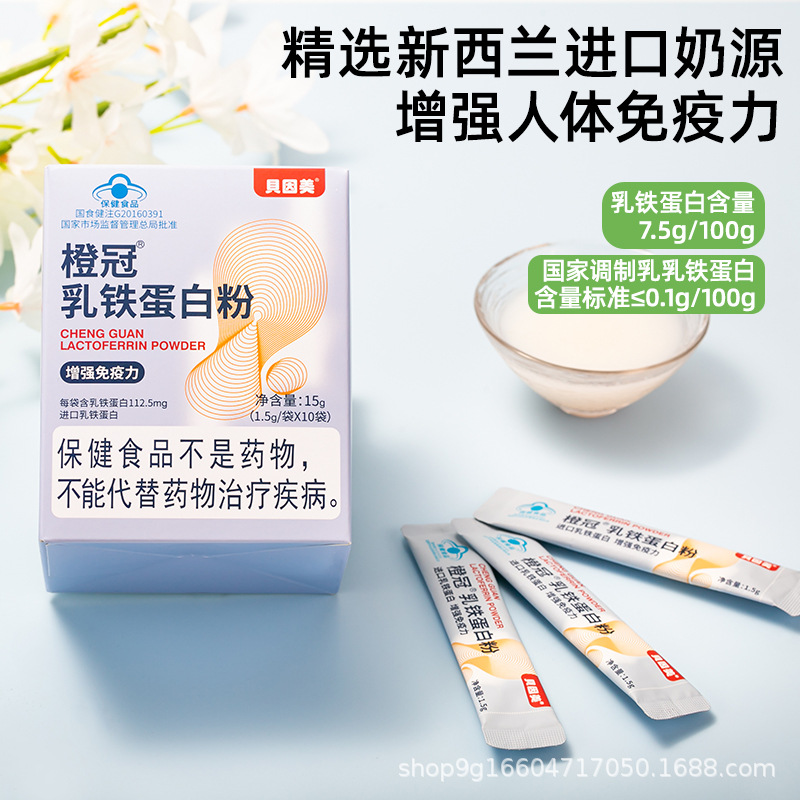 橙冠乳鐵蛋白粉 一件代發 授權OEM代加工