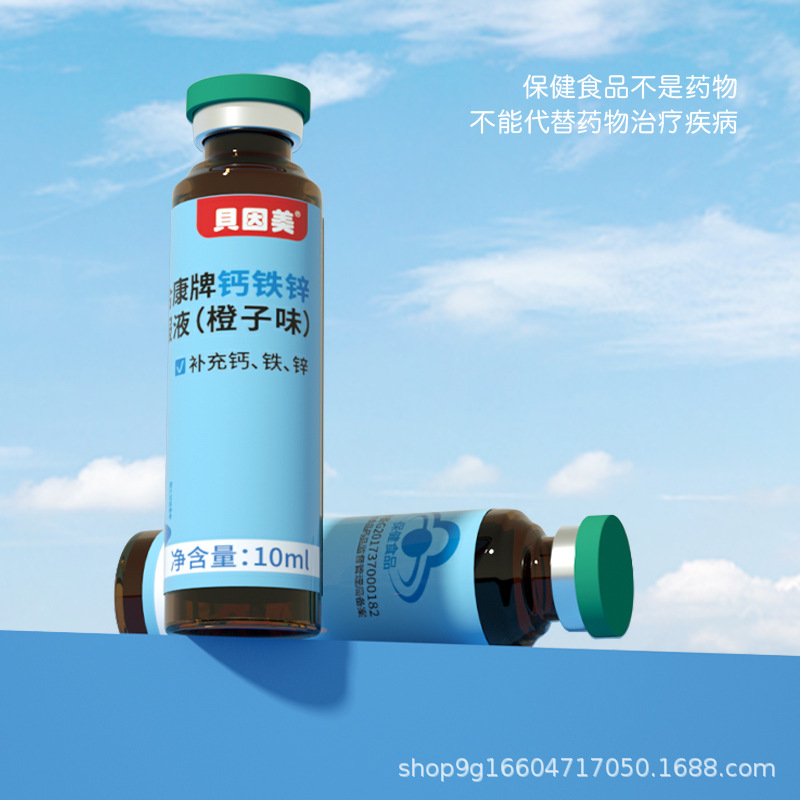 鈣鐵鋅口服液兒童補鐵補鋅補鈣 30支 一件代發(fā) 可授權OEM代加工