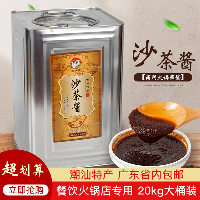 普天旺40斤正宗沙茶醬商用批發潮汕牛肉火鍋店桶裝沙茶面醬料調料OEM代加工