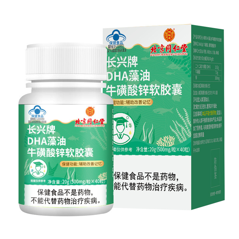 DHA牛磺酸鋅兒童學生青少年增強記憶力補腦藻油OEM代加工