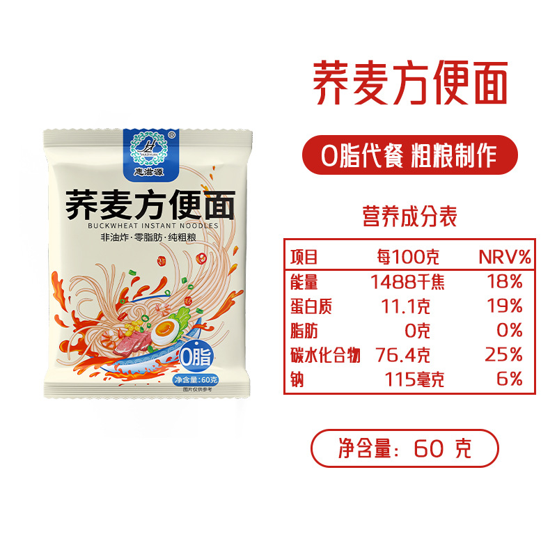 慢碳水蕎麥方便面60g非油炸0脂肪小麥面免煮粗糧泡面主食代餐食品OEM代加工