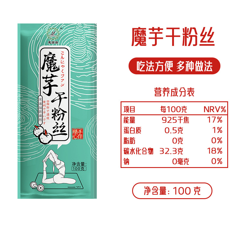 干魔芋粉絲100g葛根粉條粉條干蒟蒻0脂肪低脂魔芋絲面飽腹代餐OEM代加工
