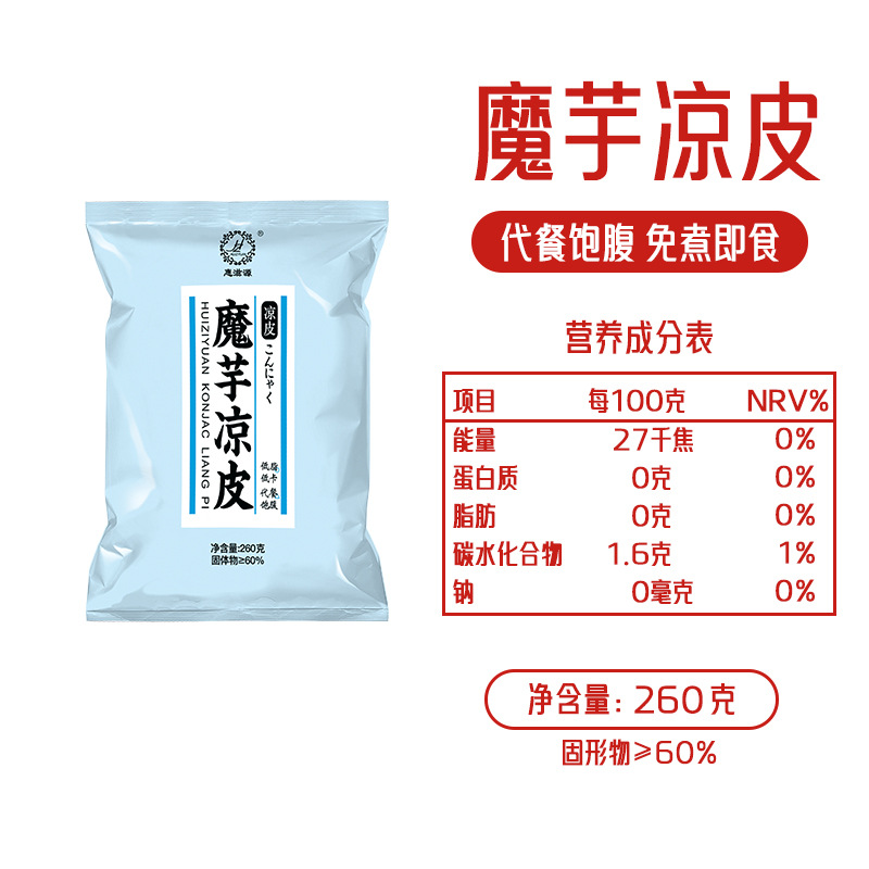 魔芋涼皮260g魔芋絲結面免煮低卡低脂素食代餐飽腹即食方便速食面OEM代加工