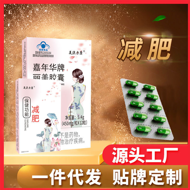 膠囊 左旋肉堿減肥膠囊飽腹代餐減肥膠囊OEM代加工