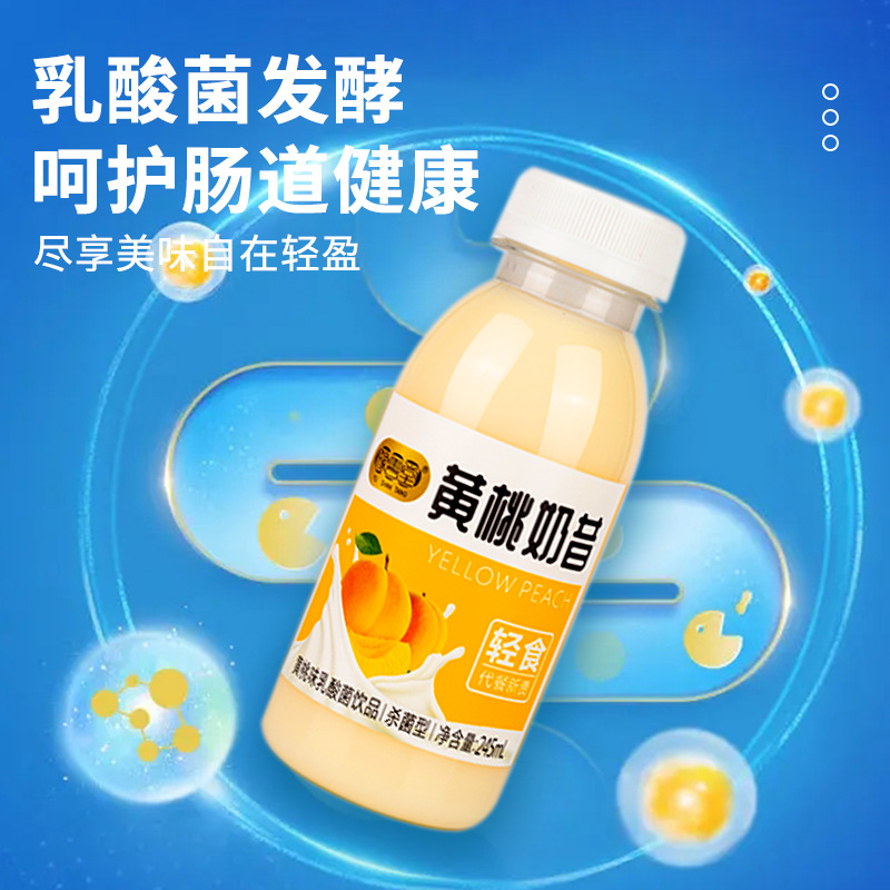 一站式OEM黃桃風味酸乳低熱量代加工貼牌源頭工廠-預(yù)約可領(lǐng)樣品