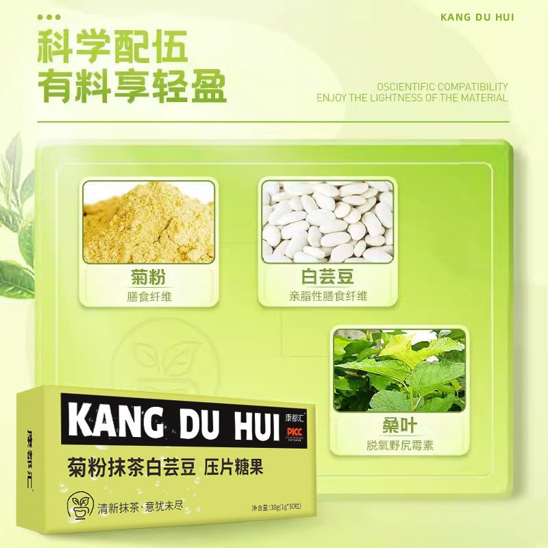 抹茶白蕓豆壓片糖果膳食纖維大餐救星咀嚼片廠家代發批發OEM