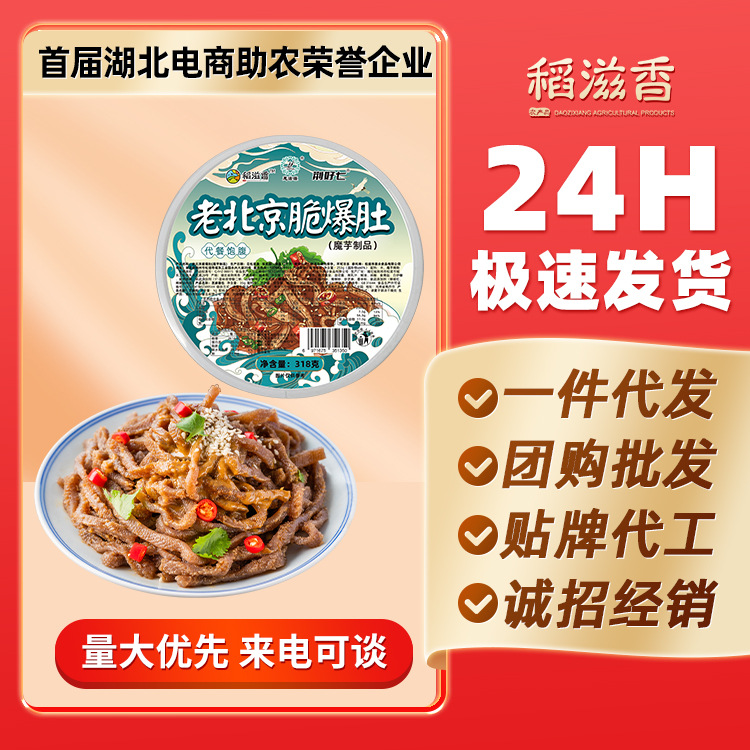 魔芋素毛肚老北京風味脆爆肚318g飽腹速食低脂免煮代餐主零食品OEM代加工