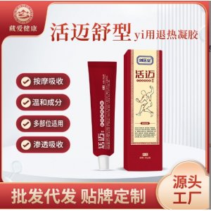 活邁醫用退熱凝膠OEM代加工