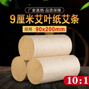 艾葉紙9cm雷火灸加粗大艾條OEM代加工