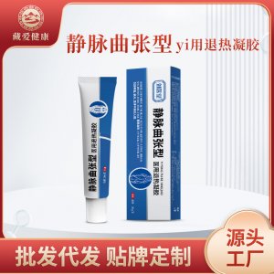 靜脈張曲退熱凝膠OEM代加工