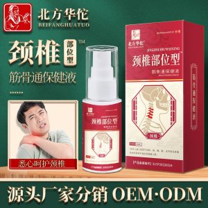 北方華佗關節噴劑OEM代加工