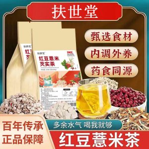扶世堂紅豆薏米茶OEM代加工
