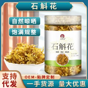 霍山石斛花茶罐裝OEM代加工
