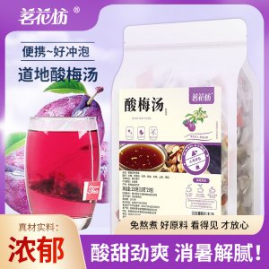 酸梅湯原材料包免煮茶包OEM代加工