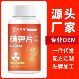 碘鉀片現(xiàn)貨速發(fā)快速補鉀補碘酸堿平衡壓片糖果碘化鉀片特殊膳食