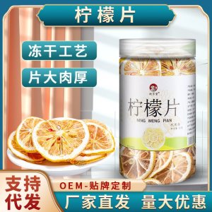 檸檬片罐裝檸檬水果干片OEM代加工