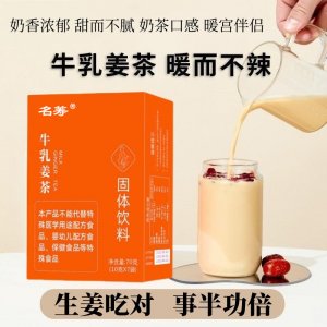 牛乳姜茶無蔗糖姜茶椰奶姜茶女性調理沖劑姜汁牛乳茶批發代發