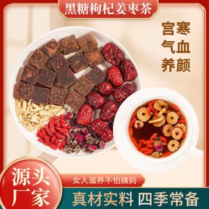 小袋裝黑糖枸杞姜棗茶組合茶OEM代加工