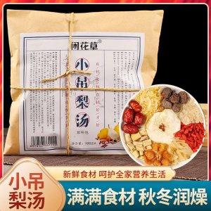 小吊梨湯 滋潤梨湯原料包飯店商用湯包冰糖雪梨飲品批發代發