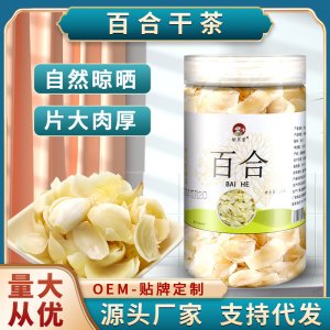 百合干瓶裝OEM代加工