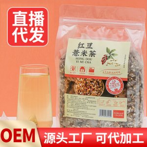 紅豆薏米茶芡實茯苓花茶OEM代加工