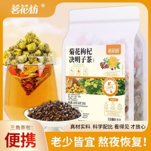 菊花枸杞決明子茶OEM代加工