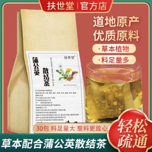 扶世堂蒲公英散結茶OEM代加工