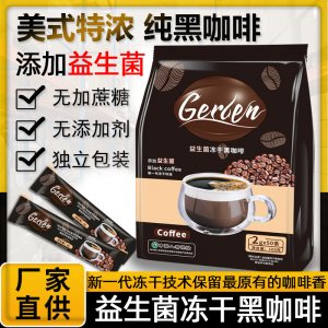 益生菌黑咖啡速溶咖啡粉OEM代加工