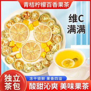 200g青桔檸檬百香果茶OEM代加工