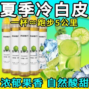 天慈奇方青檸茶濃縮茶OEM代加工