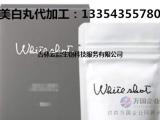 美白丸OEM代加工