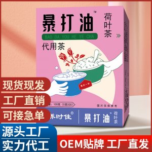 暴打油荷葉茶大腹茶 抖音直播同款 暴打油冬瓜荷葉茶現貨批發代發